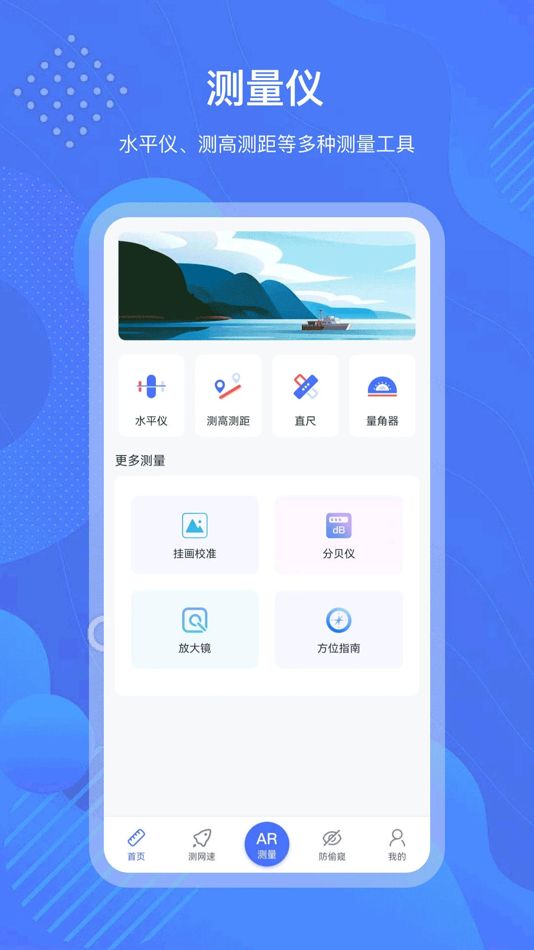 测量尺截图
