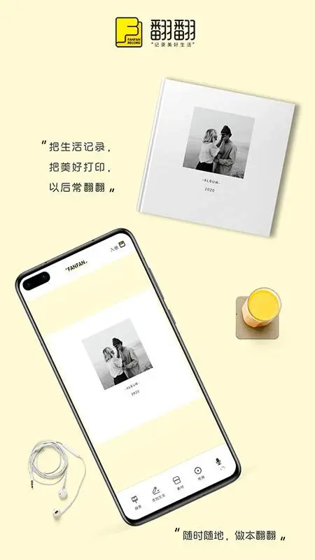 翻翻截图