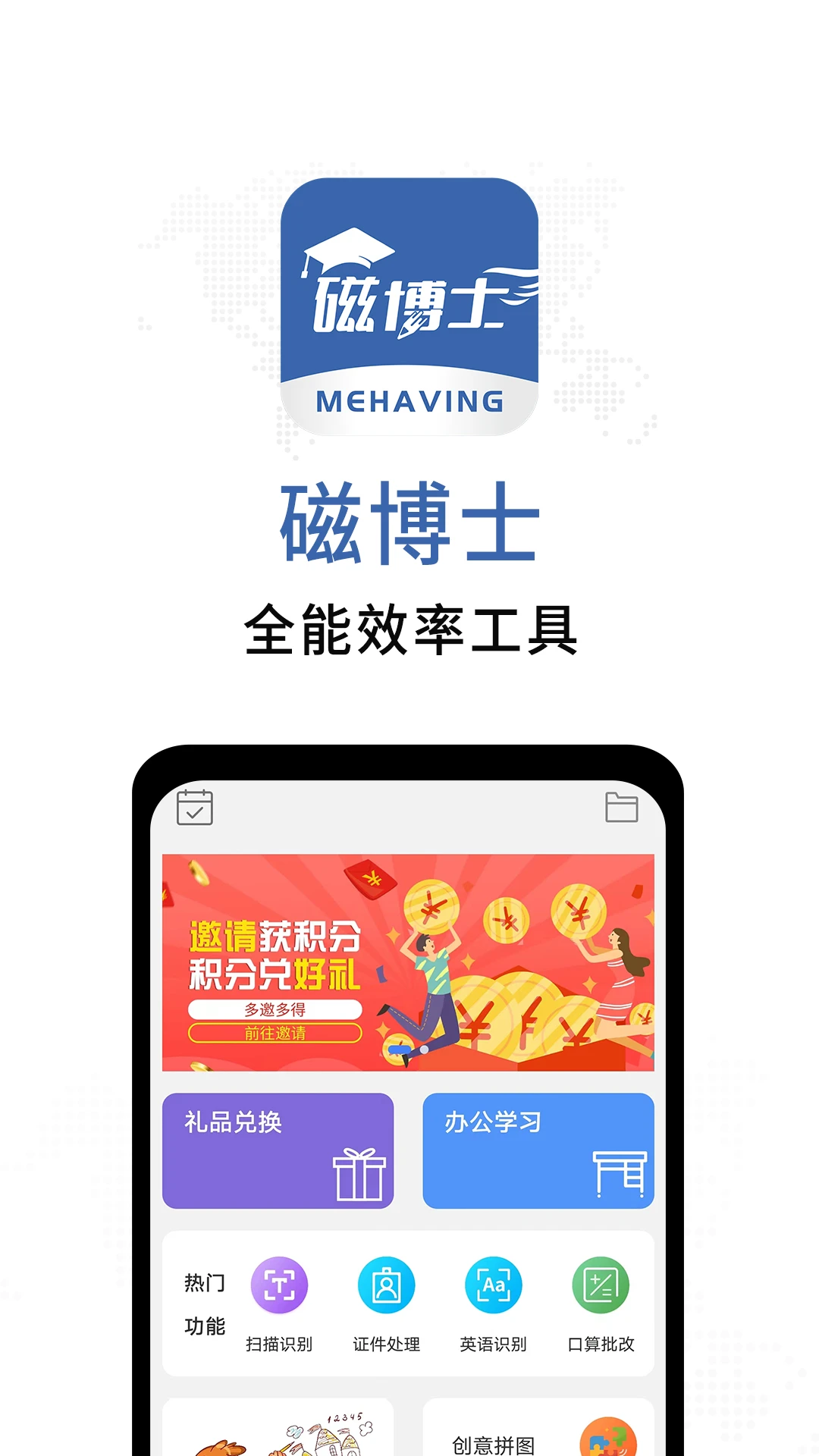 磁博士截图
