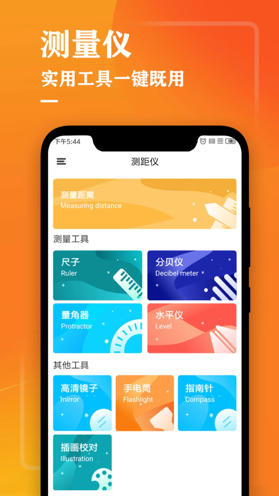 测量仪尺子工具截图