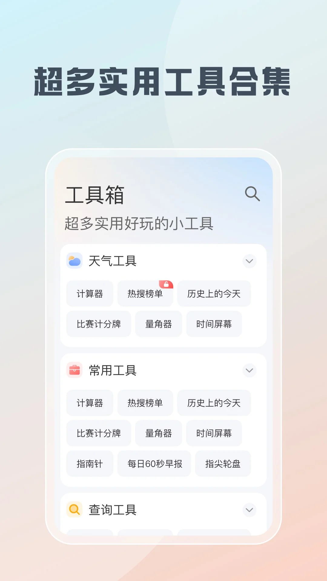 随身工具箱截图