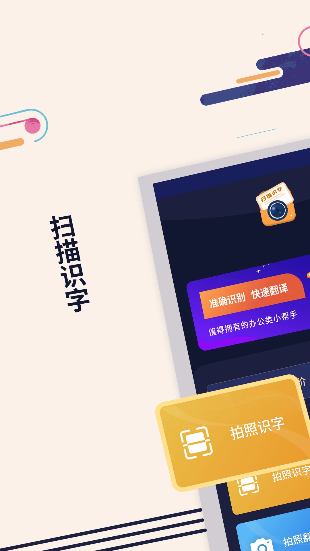 掌上扫描识字截图
