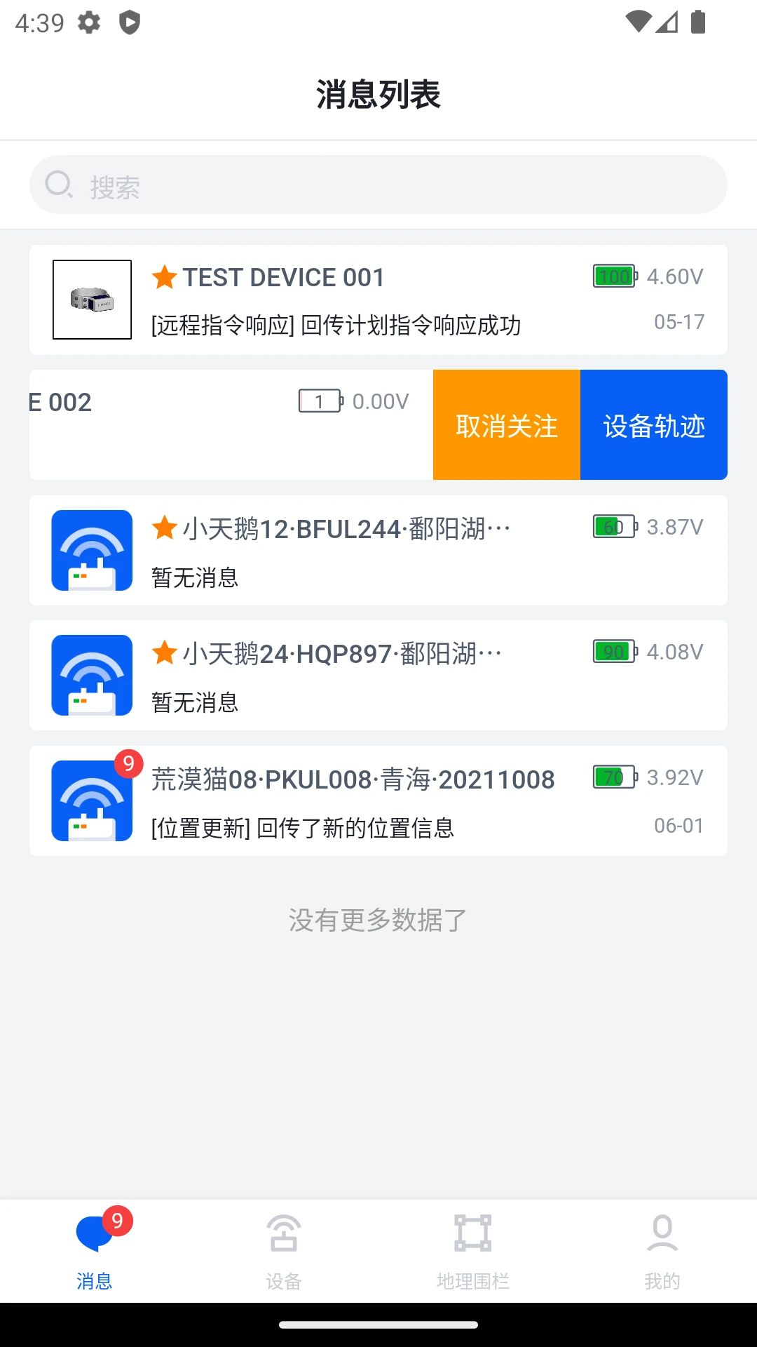环球追踪截图