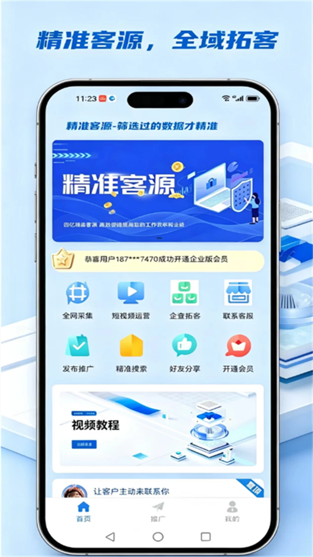 精准客源截图
