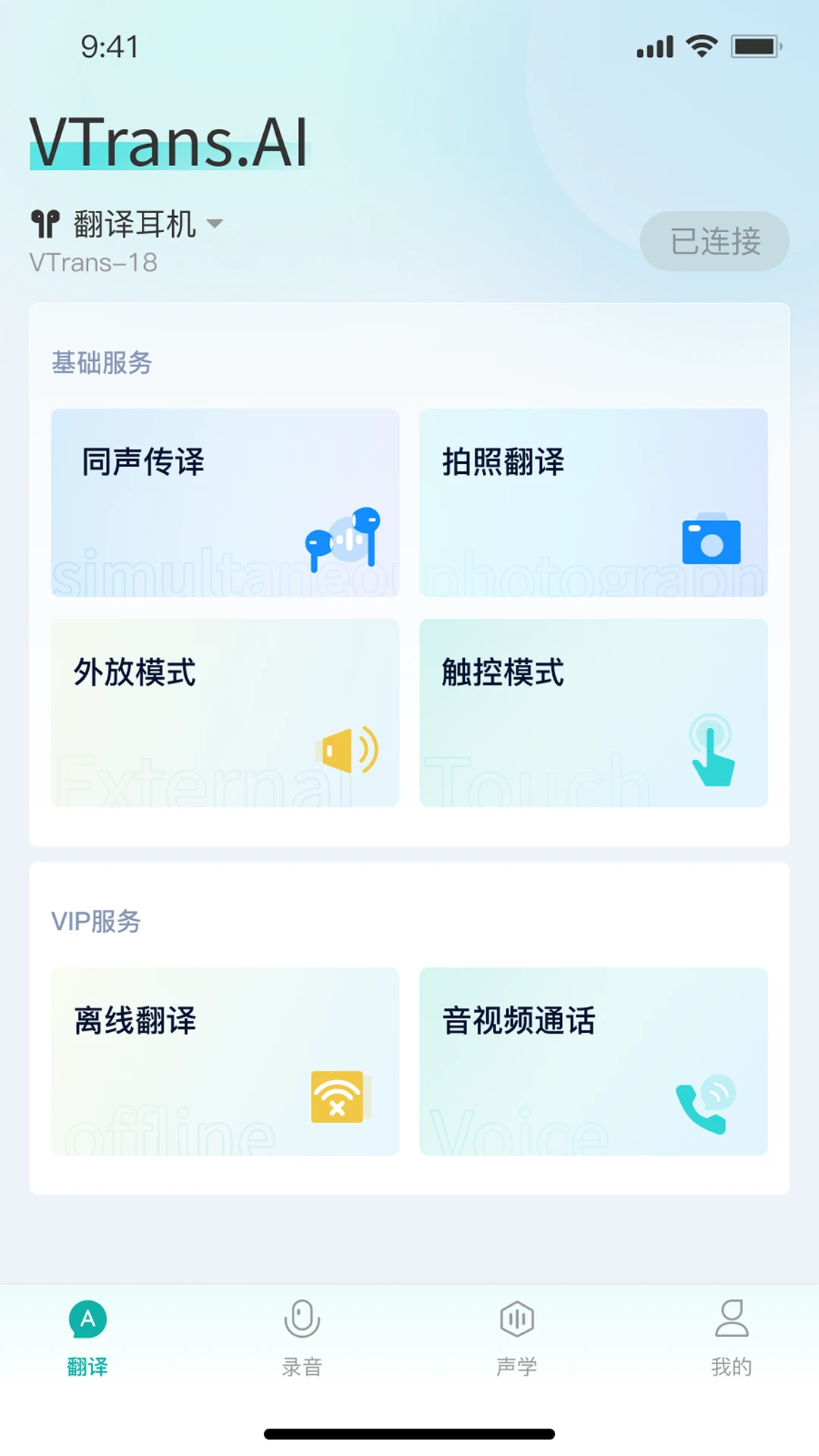 VTrans截图