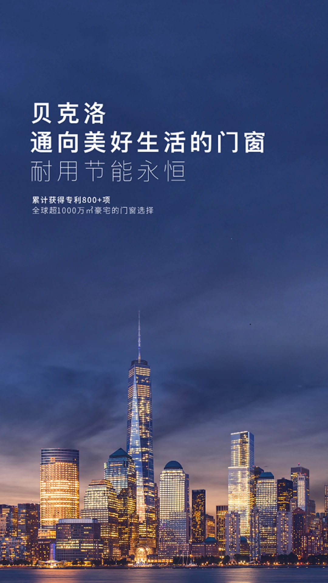 贝克洛智慧生活截图
