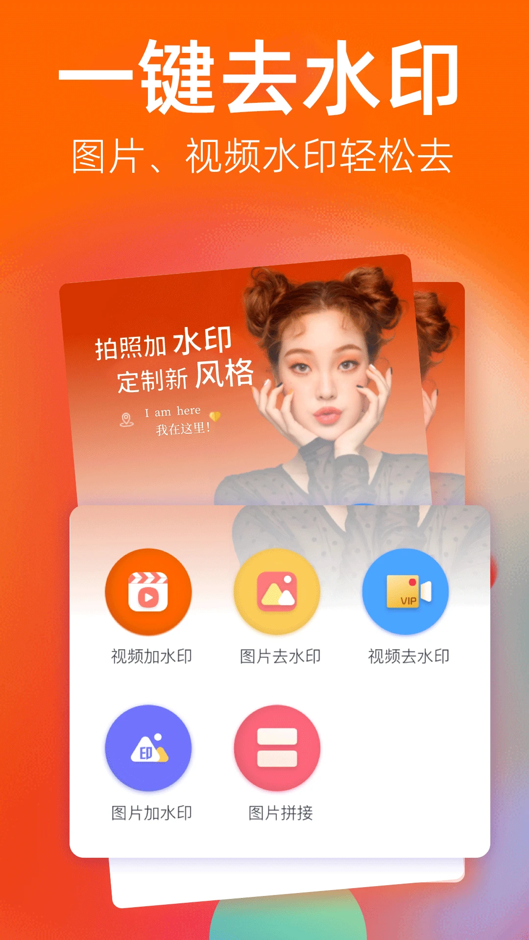 一键去水印微商助手截图