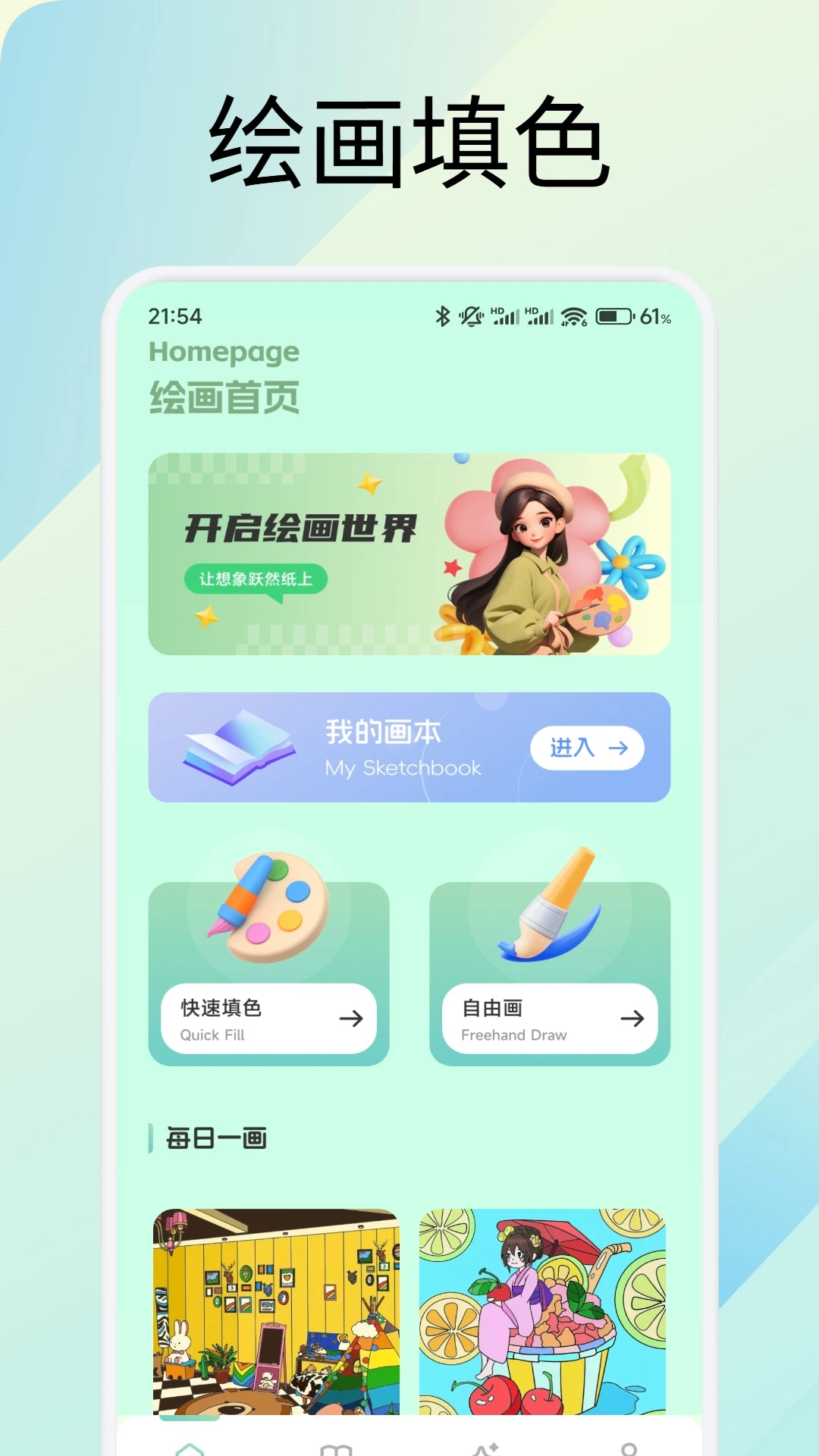 圆头截图