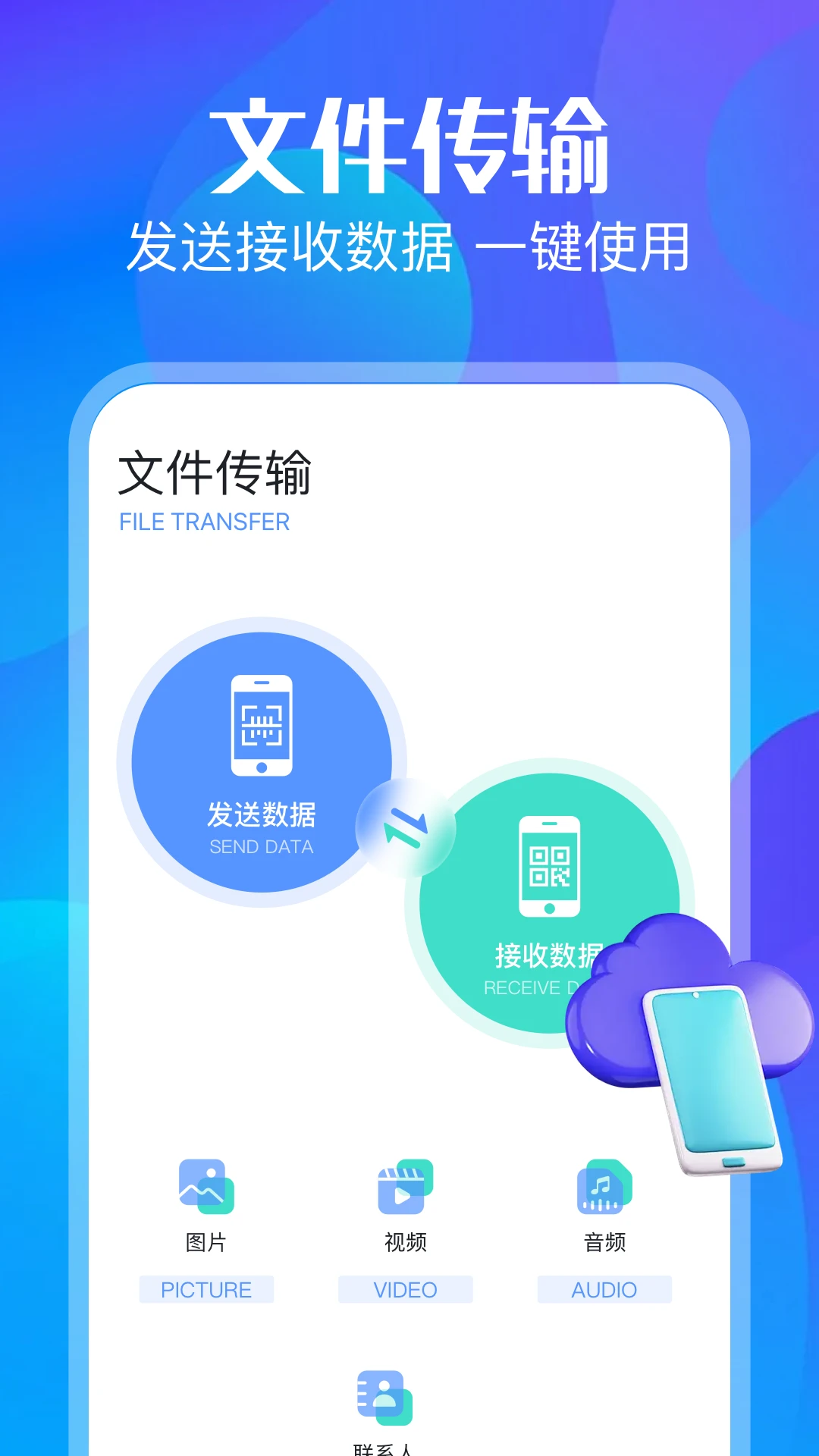 光环同步助手截图