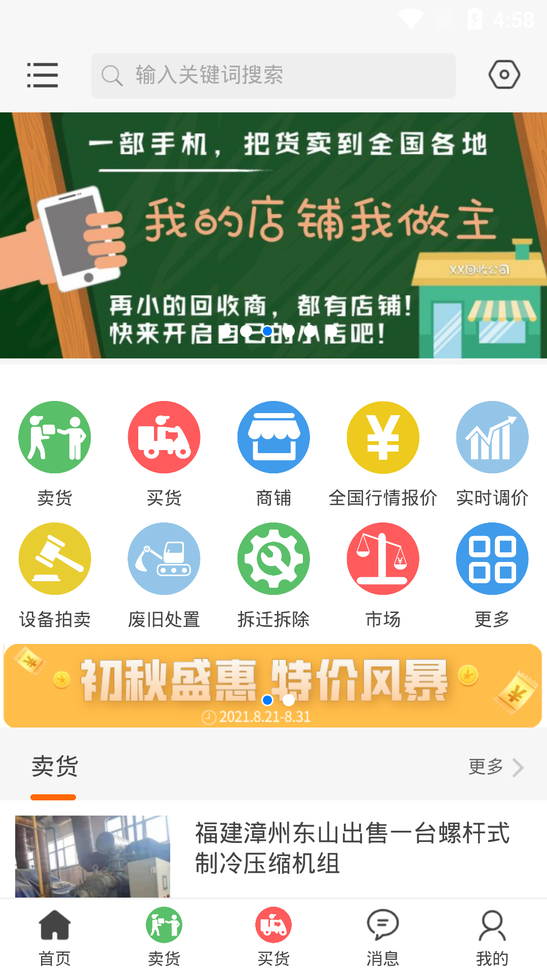 八闽废帮截图