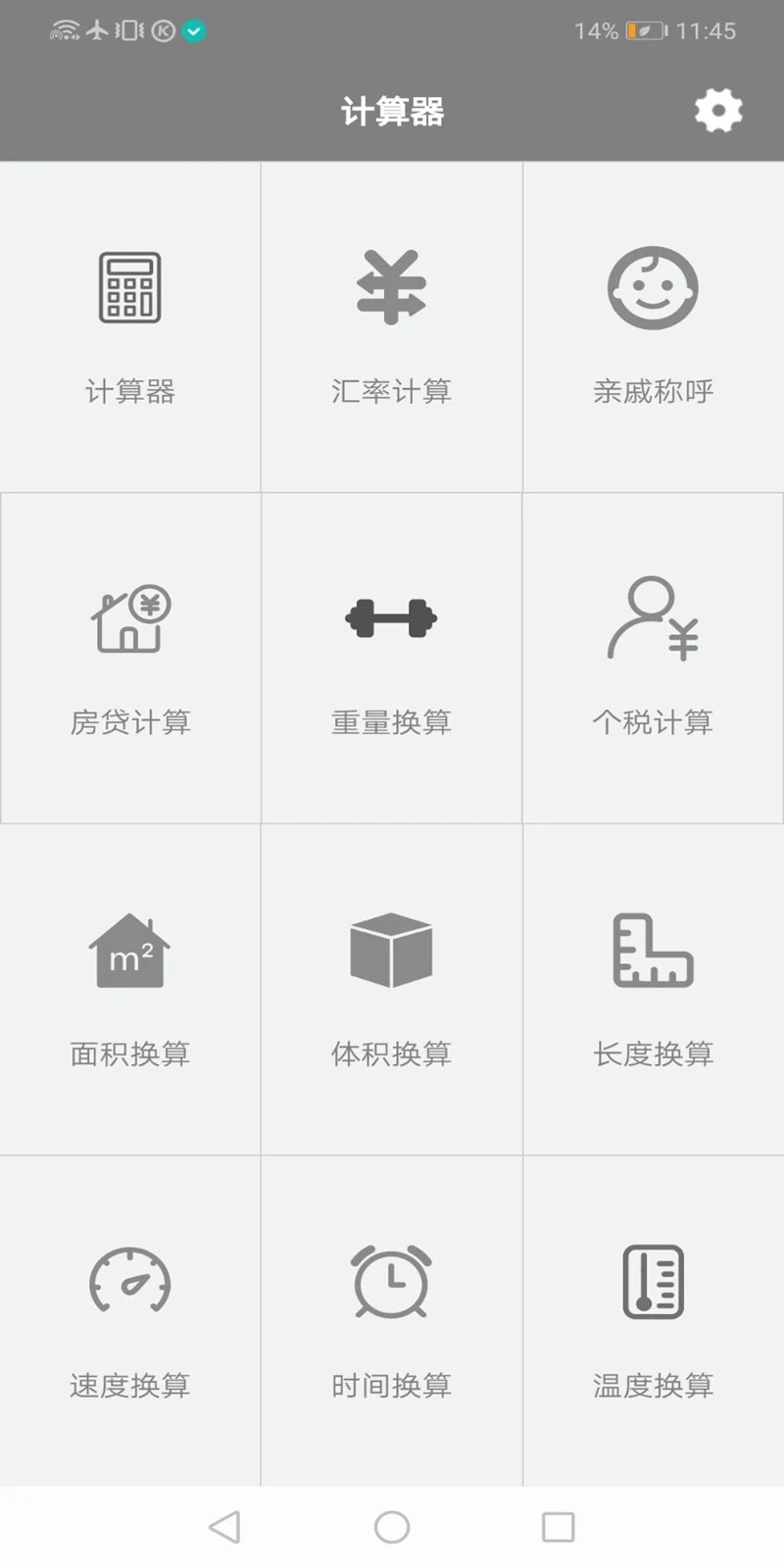 酷酷计算器截图