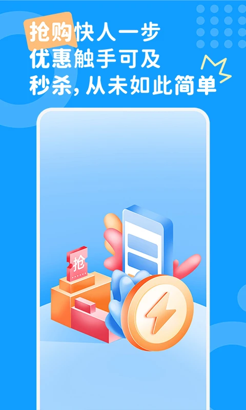 秒杀抢购助手截图