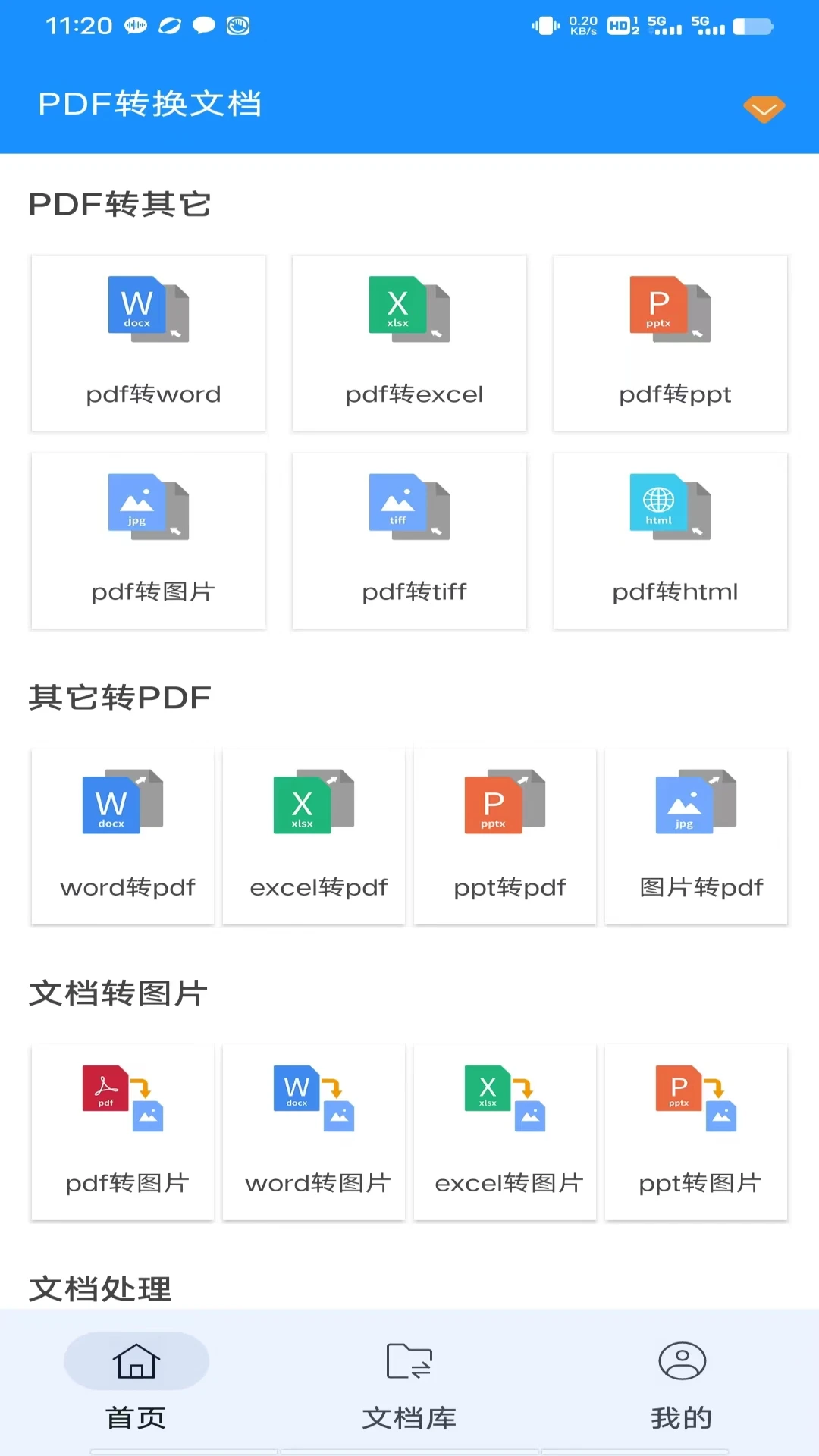 PDF转换文档截图