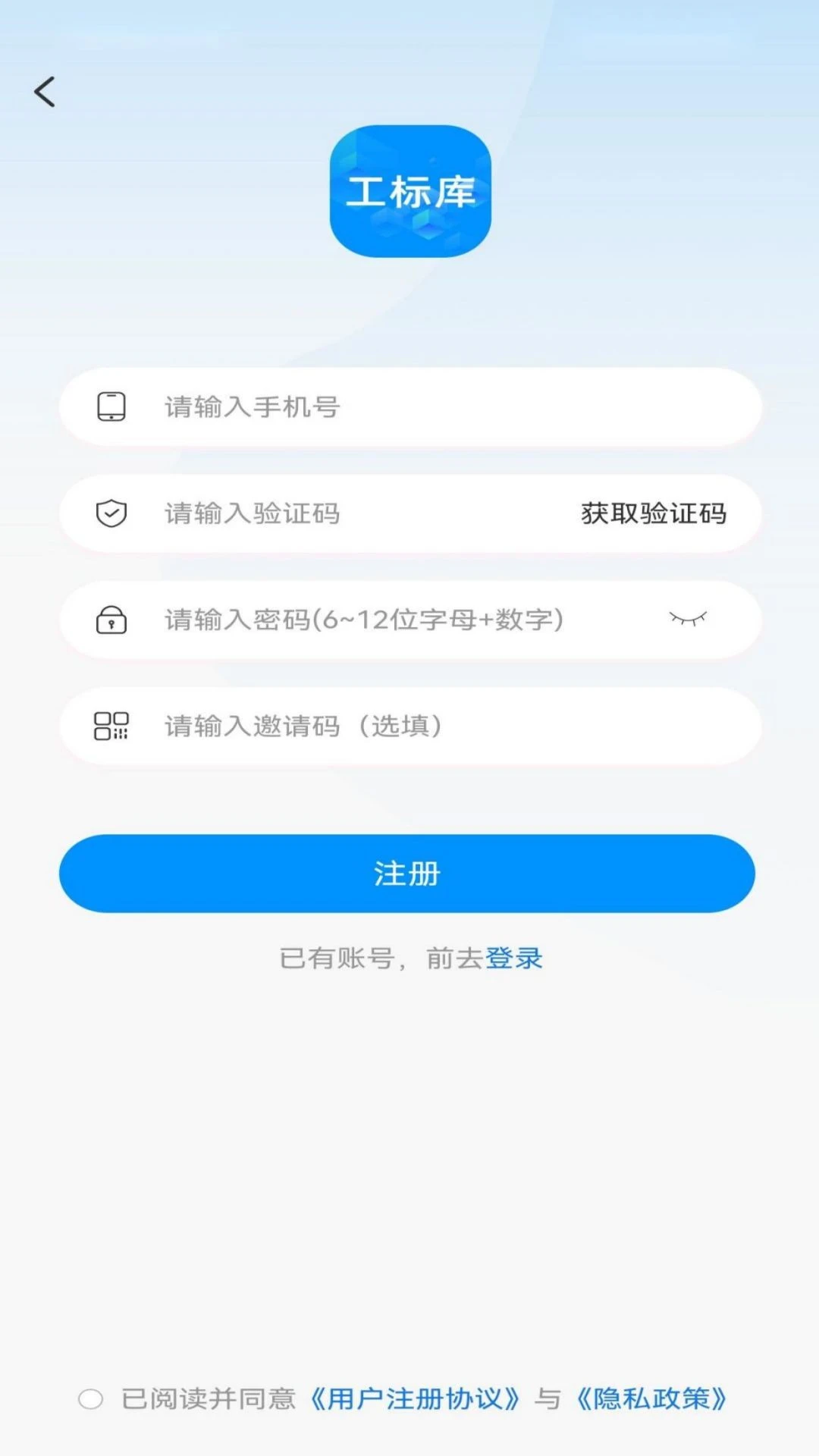 工标库截图