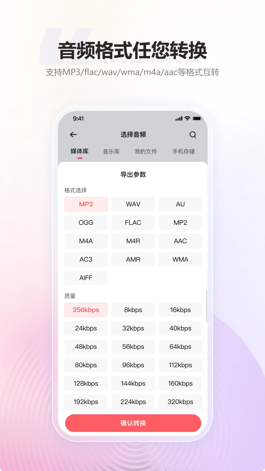 金舟MP3转换器截图