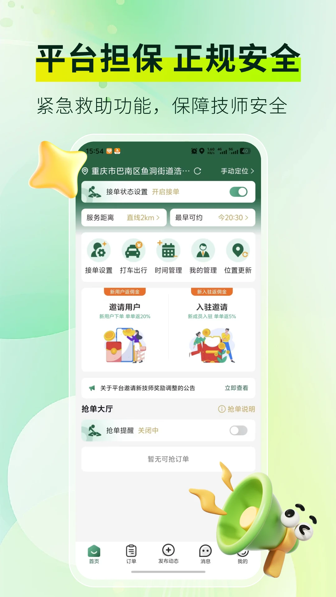 按摩到家技师版截图