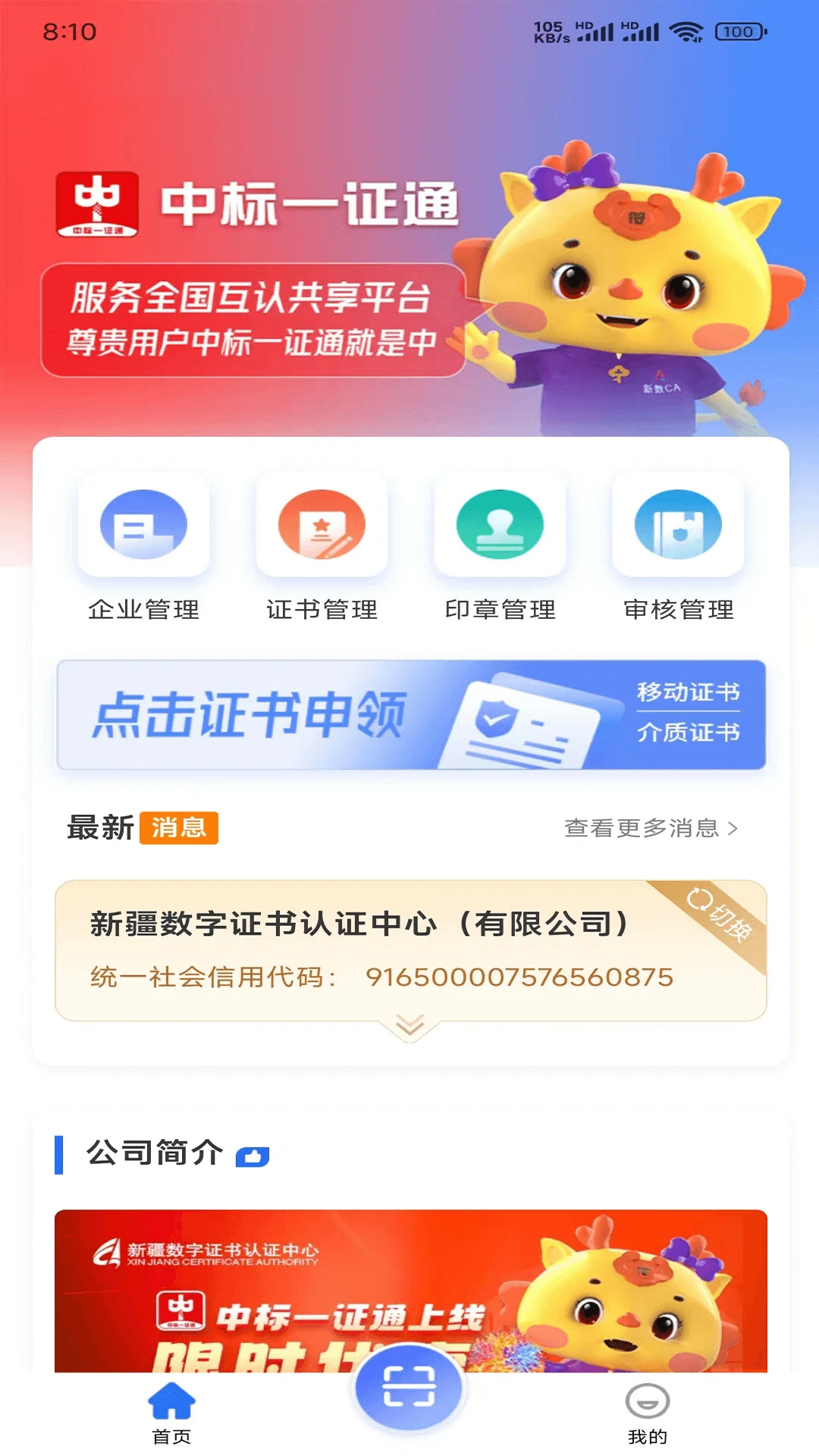 中标一证通截图