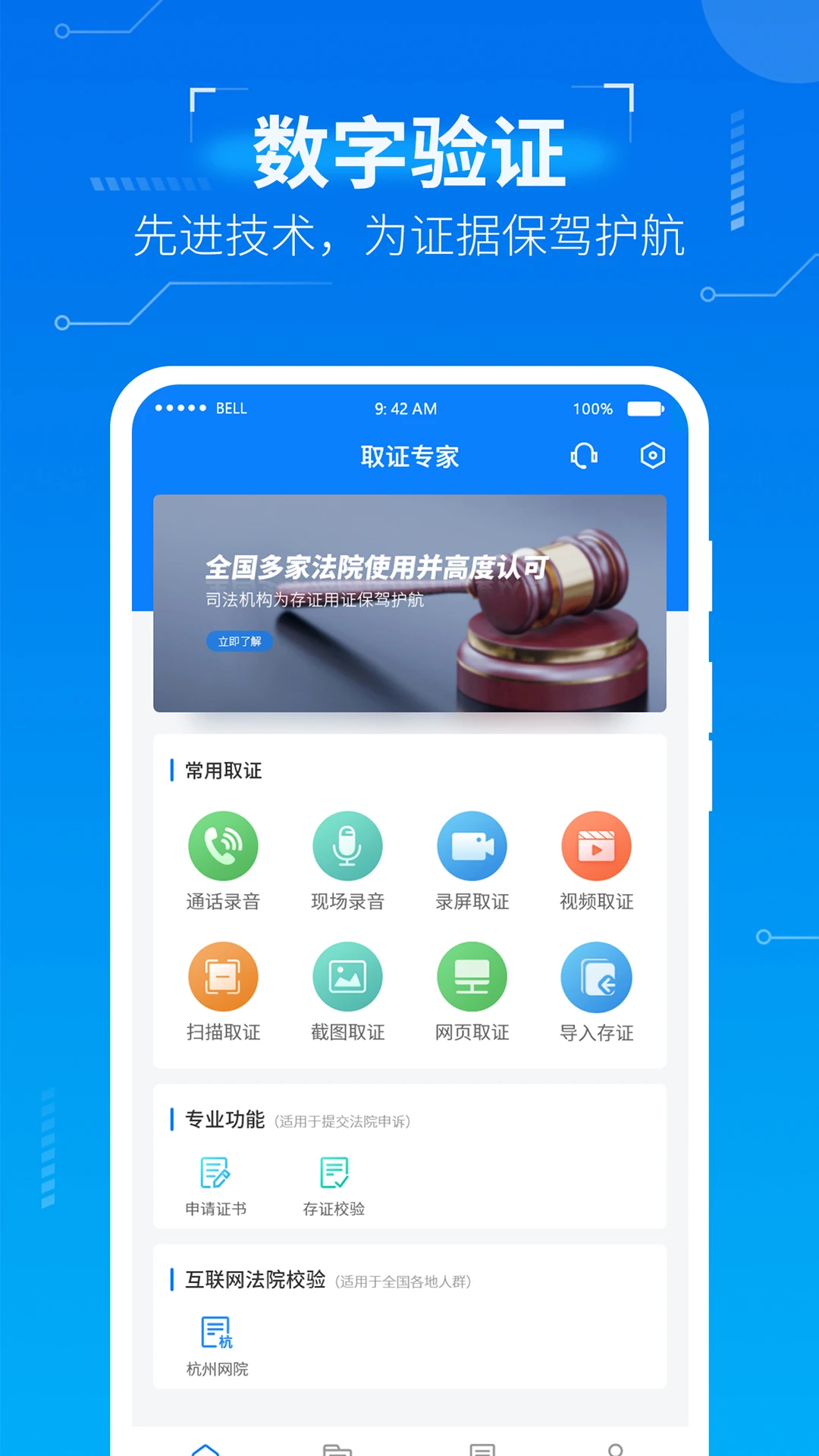 取证专家截图