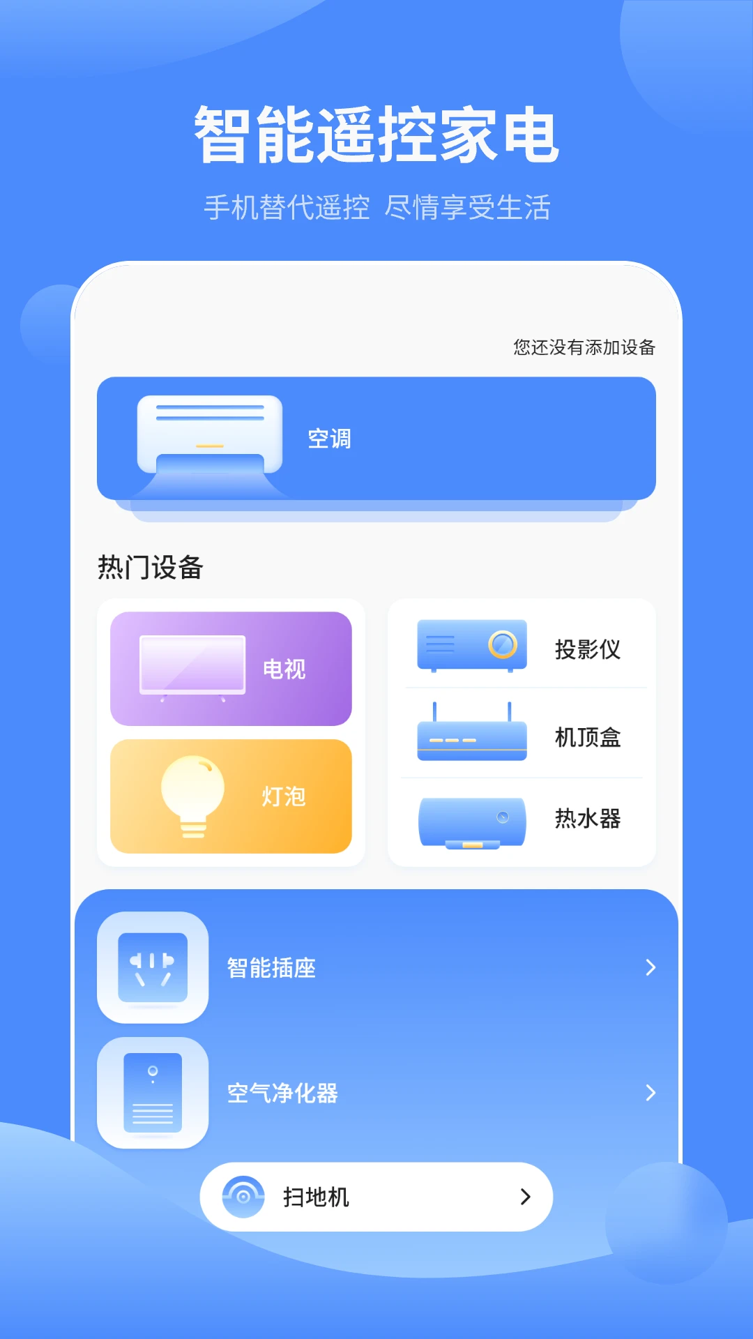 红外遥控器截图
