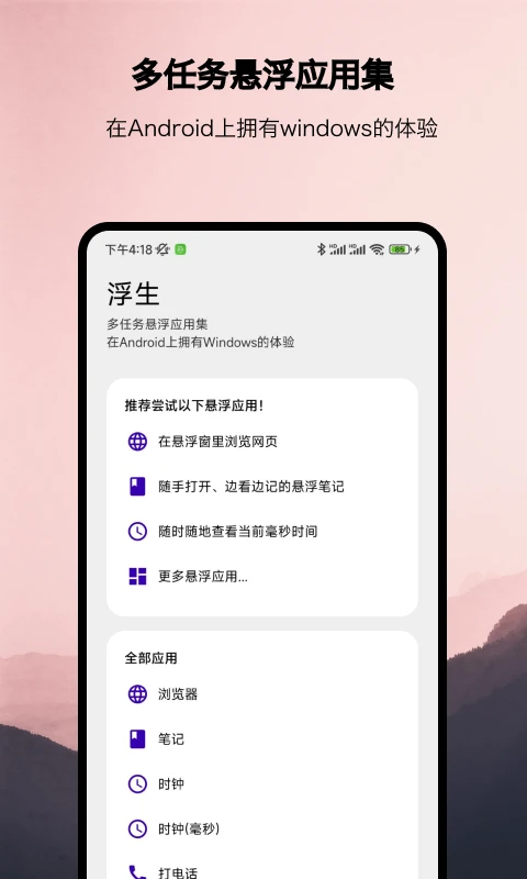 浮生截图