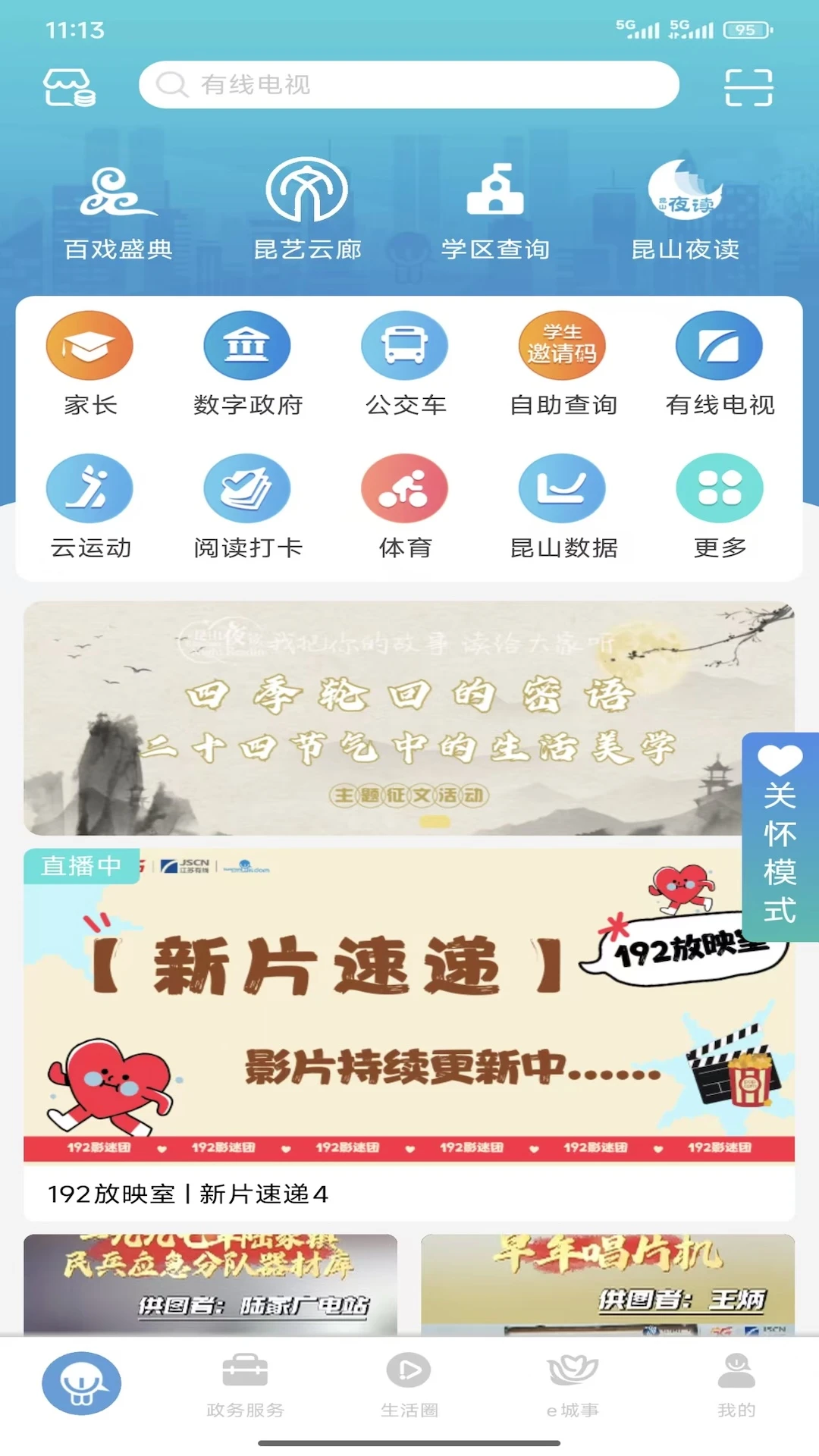 智慧昆山截图