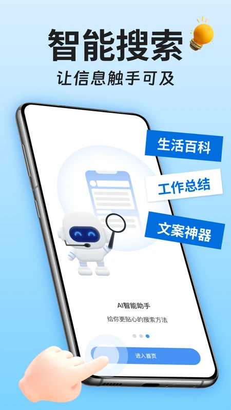 AI搜索截图