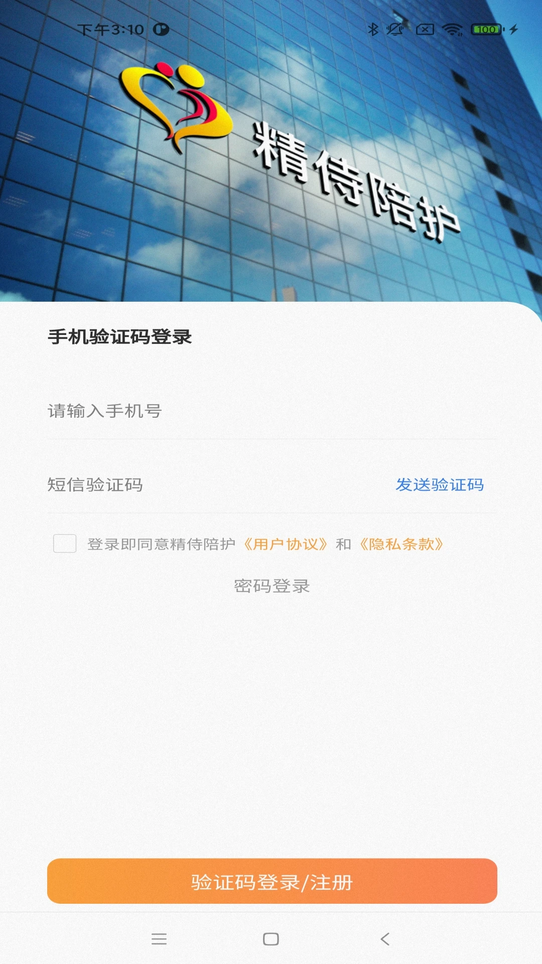 精侍陪护陪护员版截图