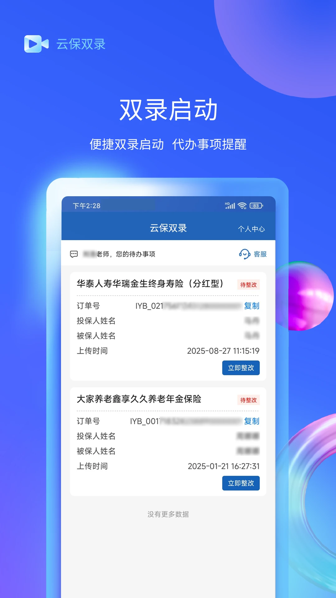 保通双录截图