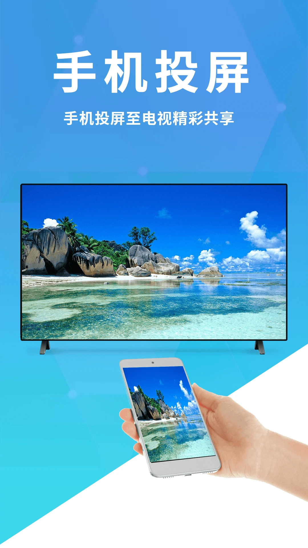 跨屏互联截图