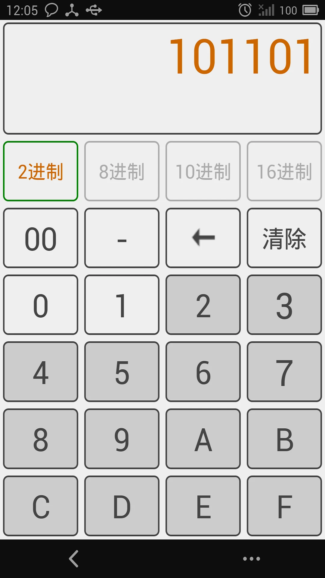 进制转换器截图