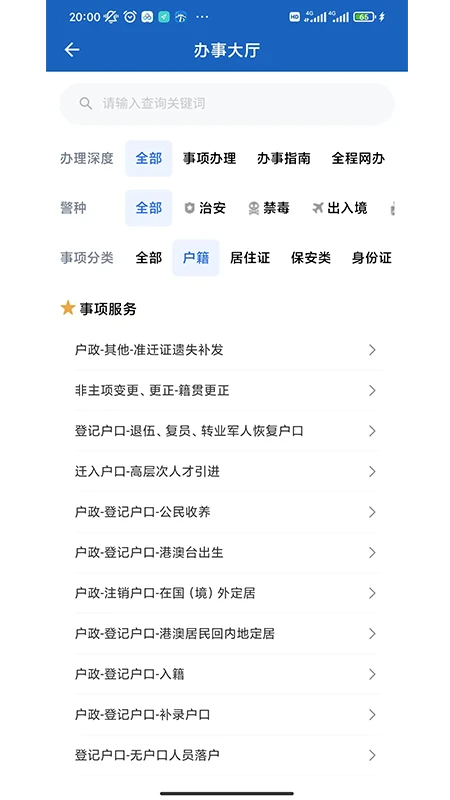 贵州公安截图