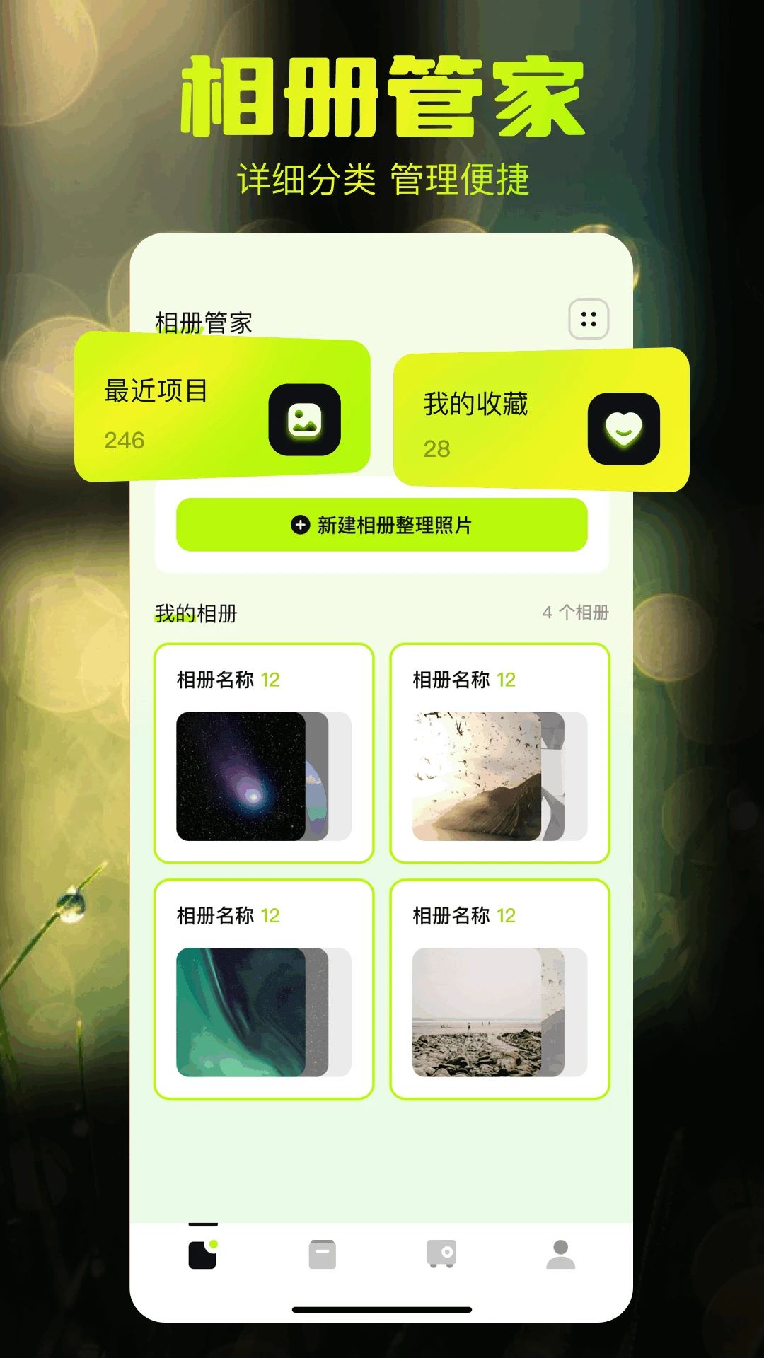 相册管家app截图