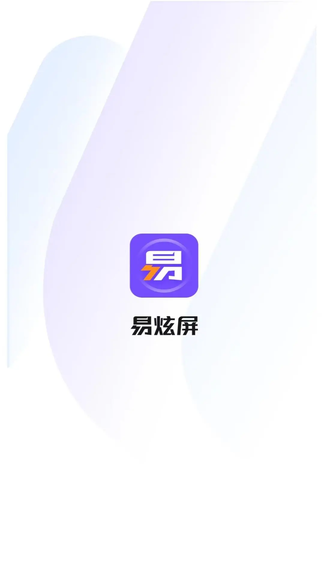 易炫屏截图