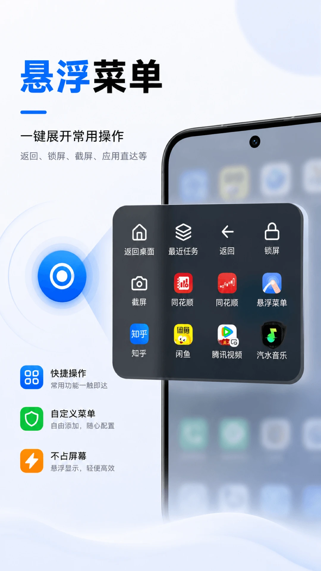 悬浮菜单截图