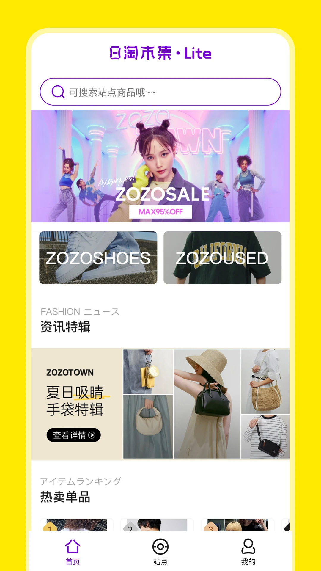 日淘市集Lite截图
