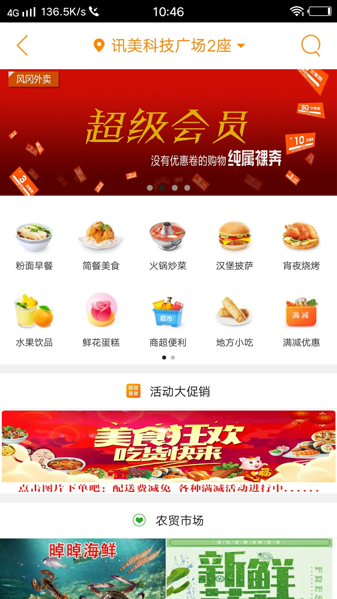 凤冈外卖截图