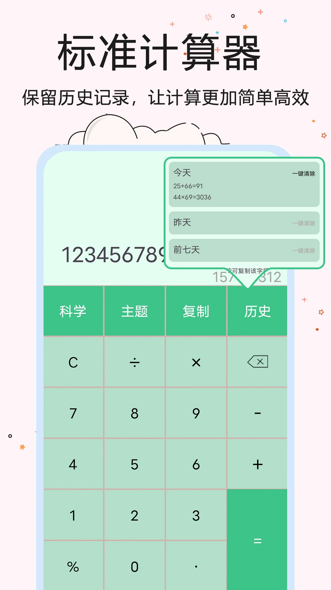 计算器精准版截图