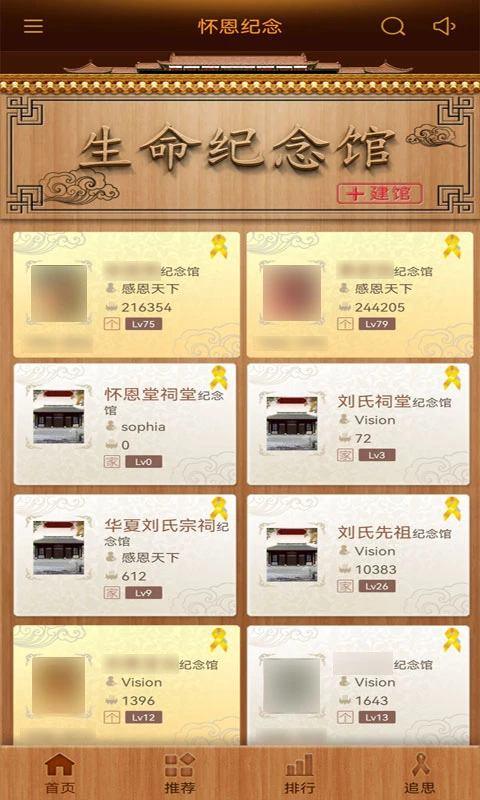 怀恩纪念截图