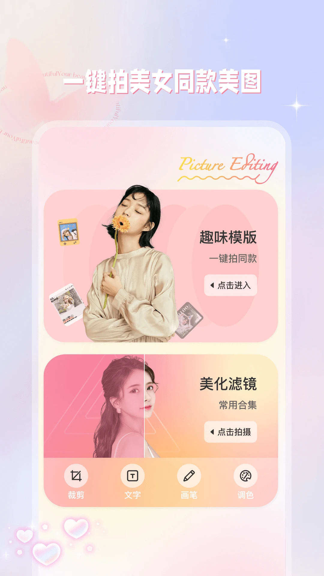 趣颜截图
