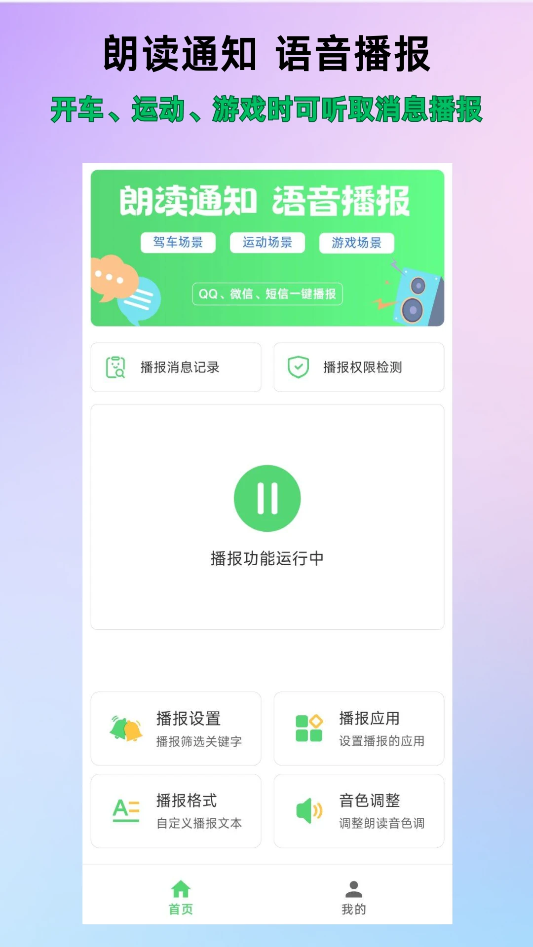 通知语音播报截图