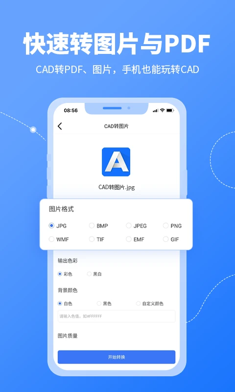 CAD转换器截图