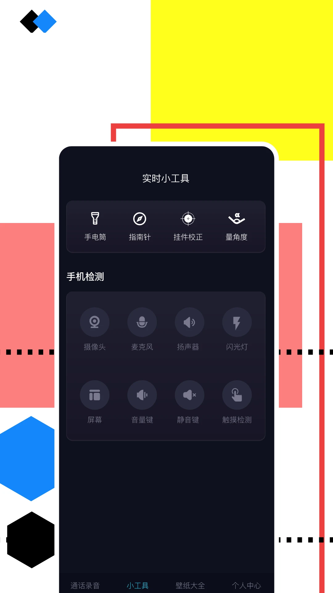 手机录音助手截图