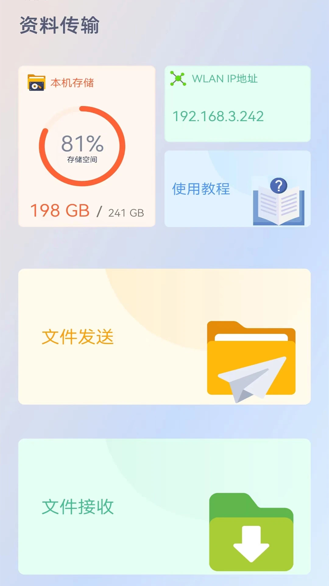 手机i搬家截图