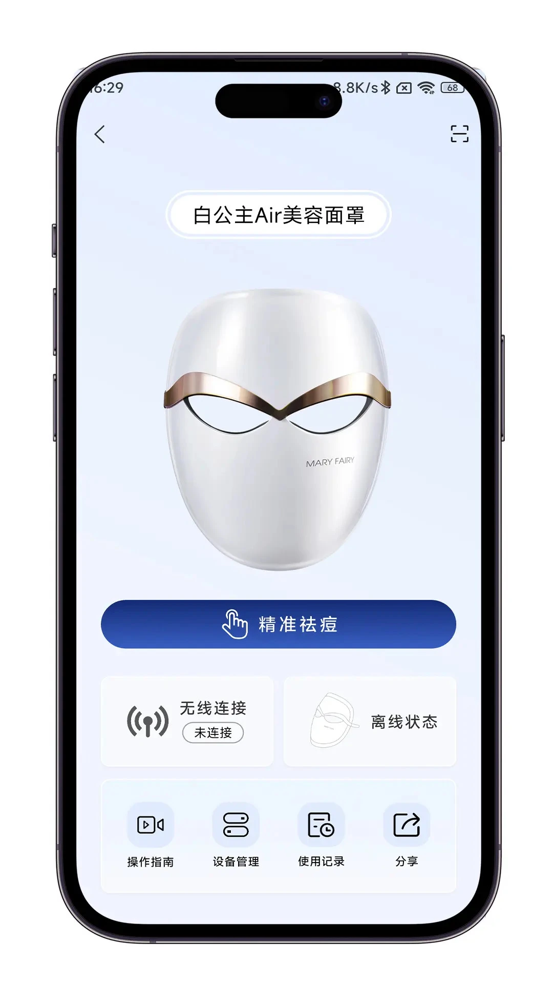 AI皮肤管家截图