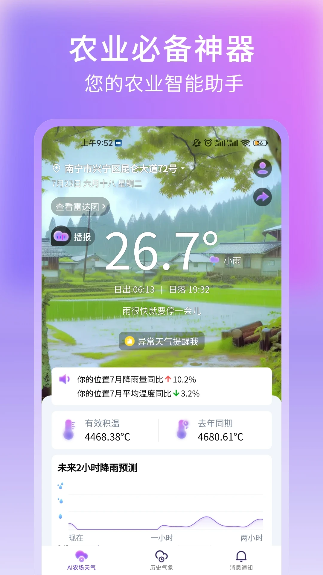 AI农场天气截图
