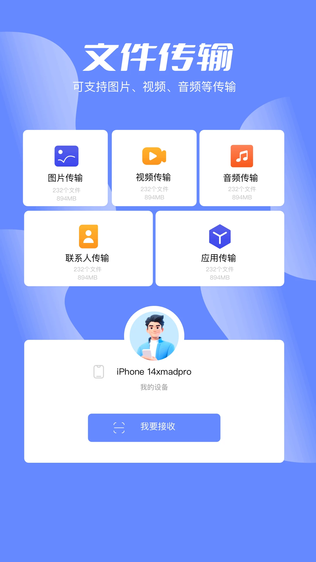 互传大师截图
