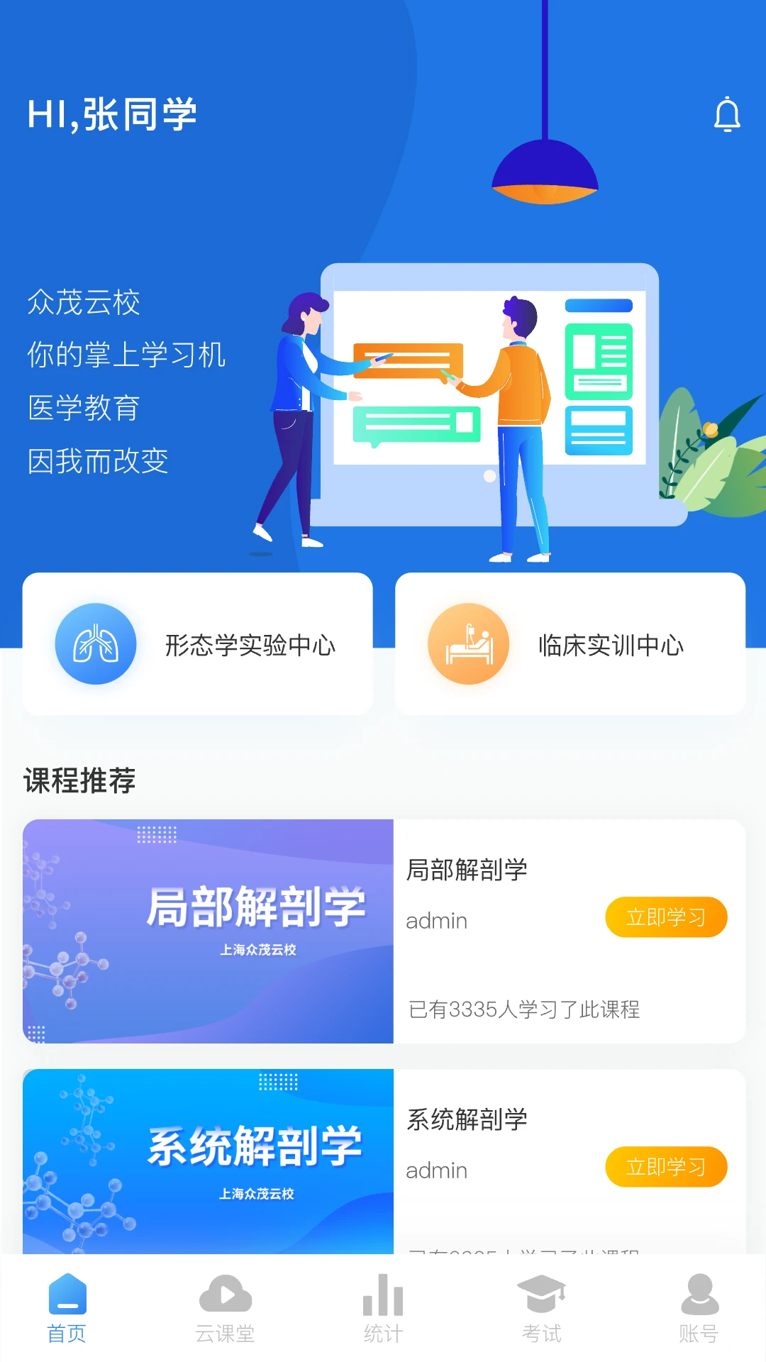 众茂云校截图