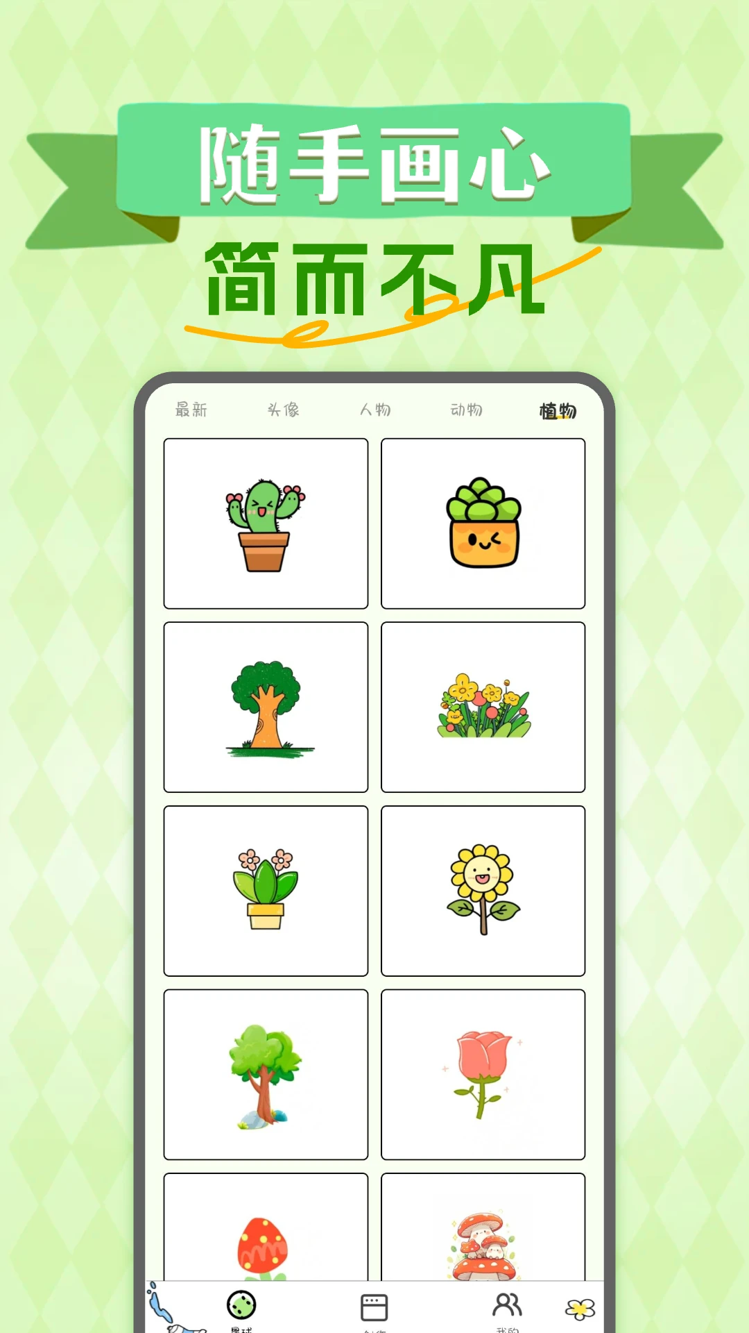 简笔画吖截图