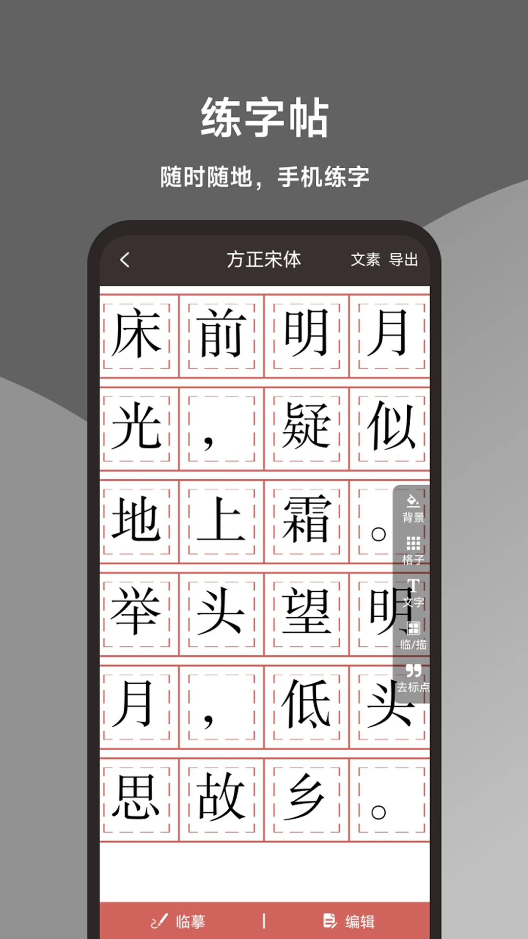 标准练字帖截图