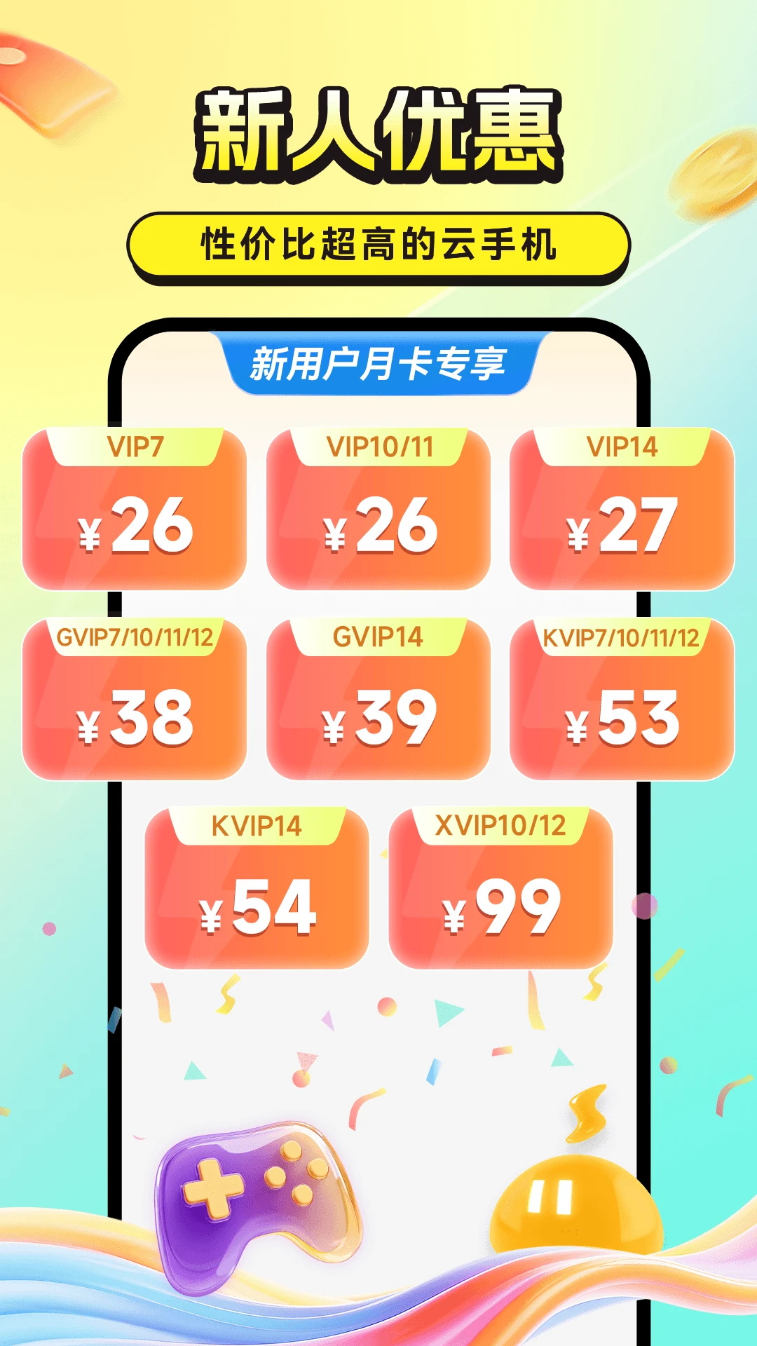 雷电云手机截图
